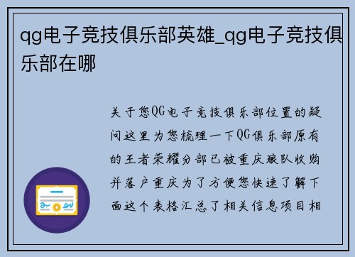 qg电子竞技俱乐部英雄_qg电子竞技俱乐部在哪