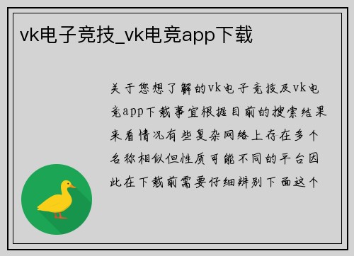 vk电子竞技_vk电竞app下载