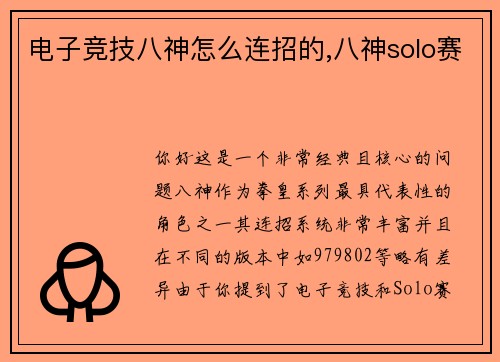 电子竞技八神怎么连招的,八神solo赛