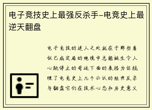 电子竞技史上最强反杀手-电竞史上最逆天翻盘